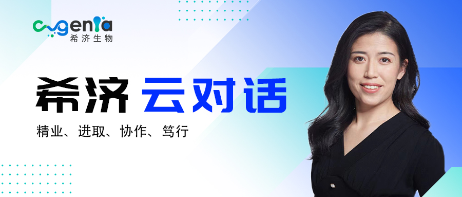 希济云对话 | 清辉联诺联合创始人兼CEO赵辉博士：CAR-γδT细胞疗法未来之路