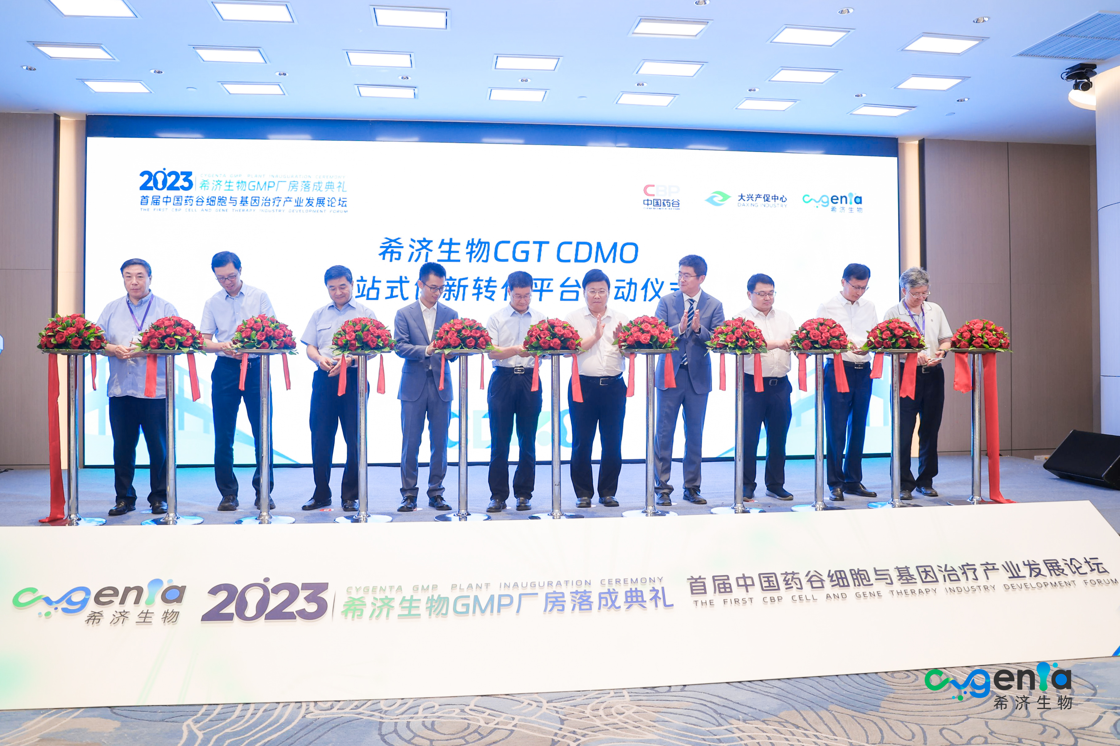 深度赋能产业发展 | 2023首届中国药谷细胞与基因治疗产业发展论坛成功举办
