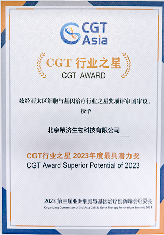 CGT Asia行业之星年度最具潜力奖